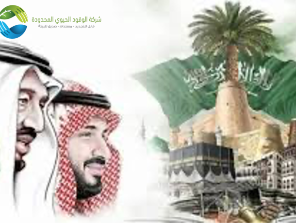 Saudi Founding Day 2026 image
