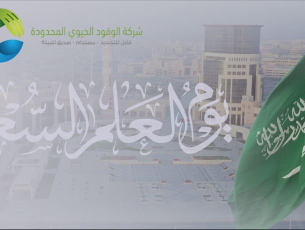 Saudi Flag Day 2025 image